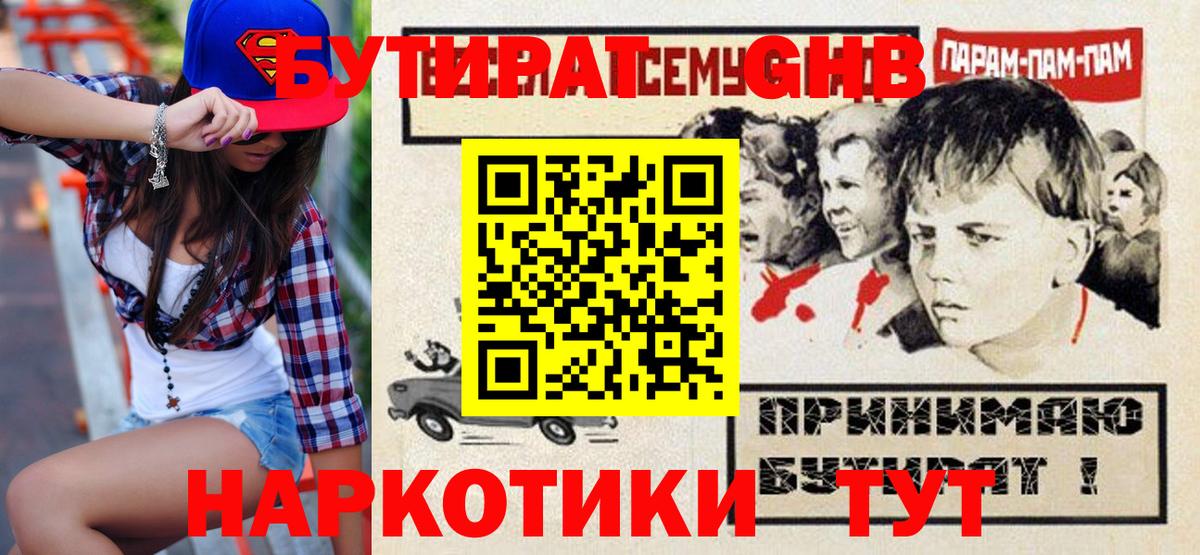 БУТИРАТ бутик Шебекино