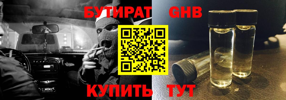 Шебекино  БУТИРАТ BDO  Вход с VPN 