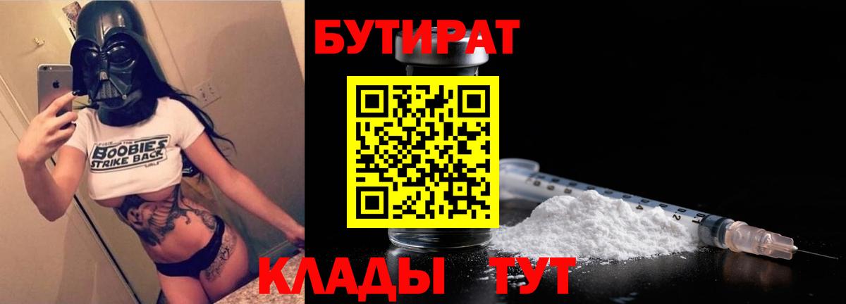 Бутират BDO 33% Шебекино