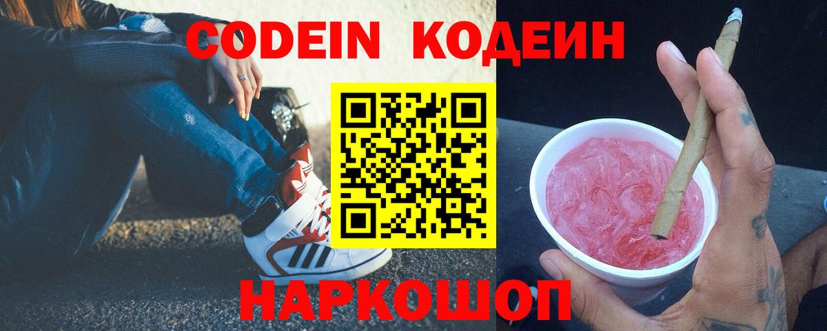 Кодеиновый сироп Lean напиток Lean (лин) Шебекино