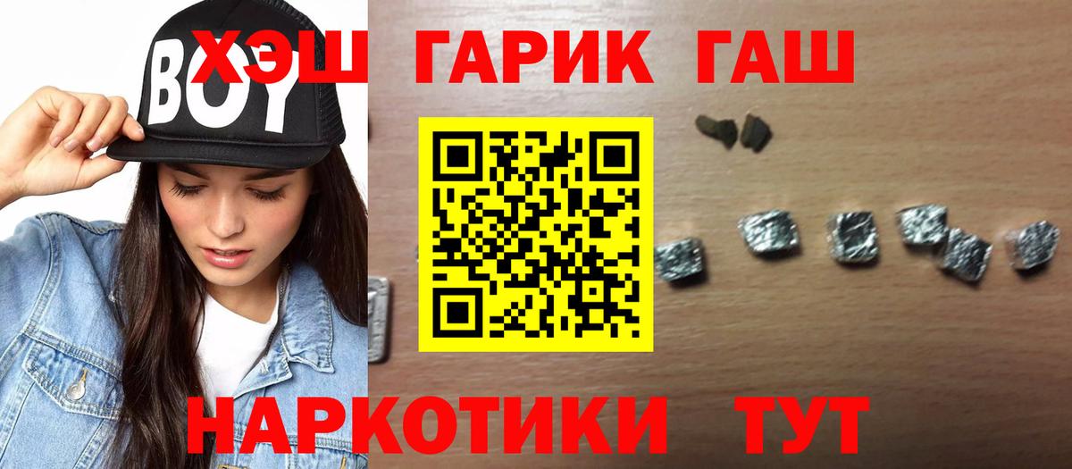Гашиш гашик  Вход с VPN  Шебекино  наркота  Гашиш индика сатива 