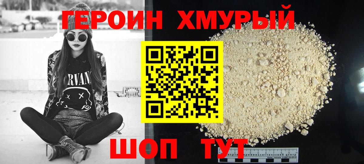 Героин Heroin  Шебекино 