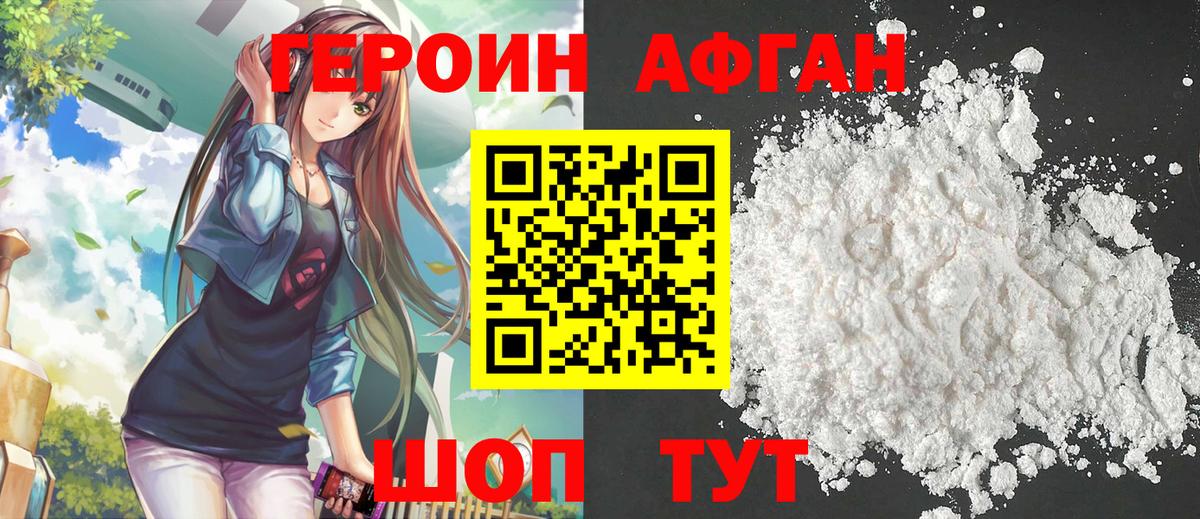 ГЕРОИН хмурый Шебекино