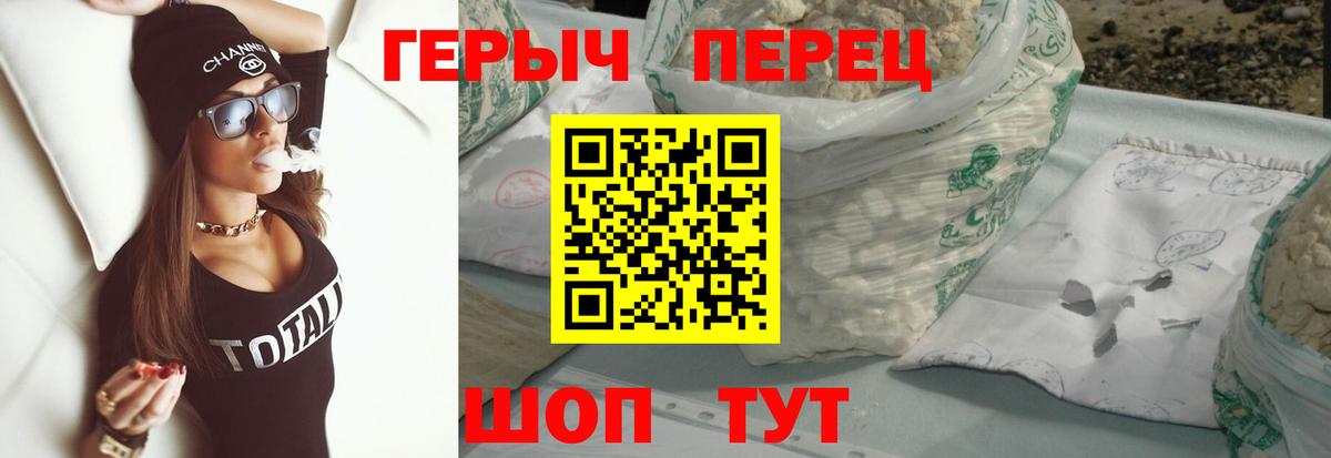 Героин  Вход с VPN  Шебекино  ГЕРОИН белый 