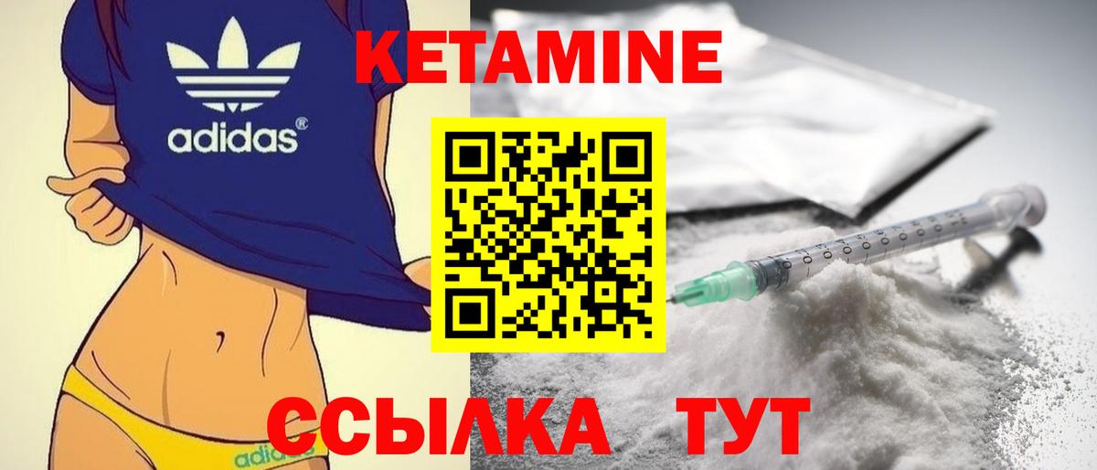 КЕТАМИН ketamine  Вход с VPN  Шебекино 