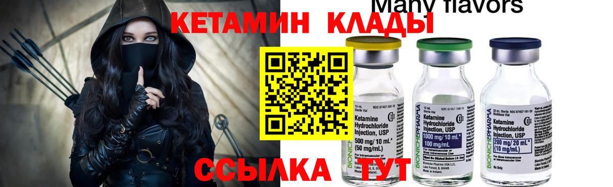 КЕТАМИН VHQ Шебекино