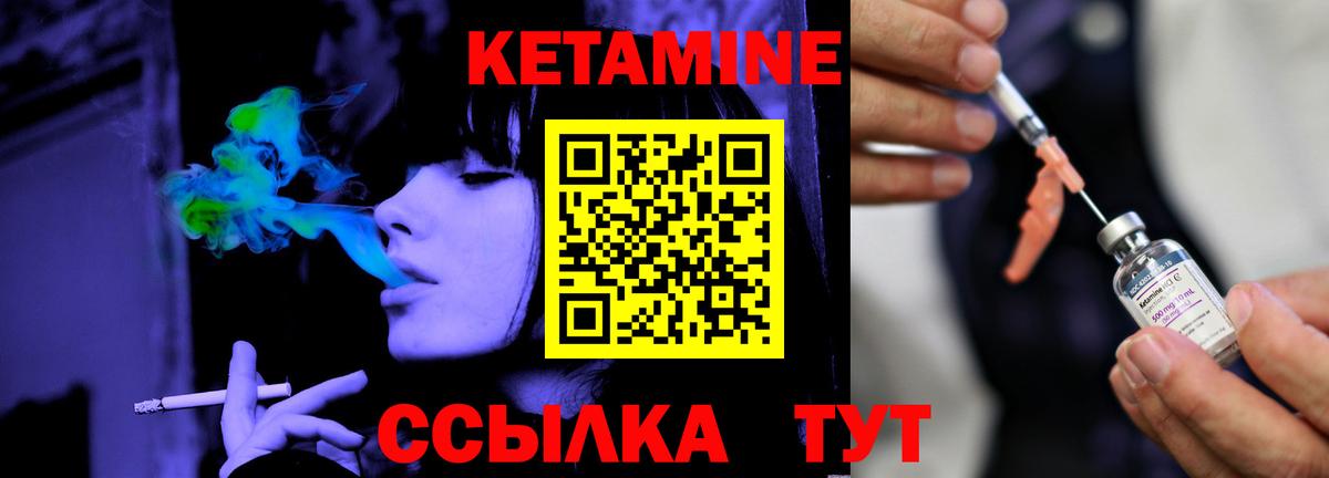КЕТАМИН ketamine  Кетамин ketamine  Шебекино 