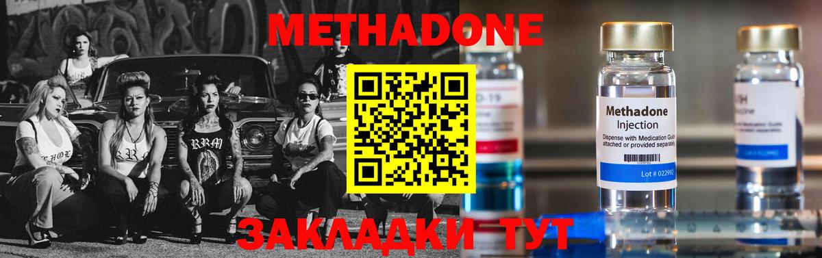 Шебекино  МЕТАДОН белоснежный  Вход с VPN  МЕТАДОН кристалл 