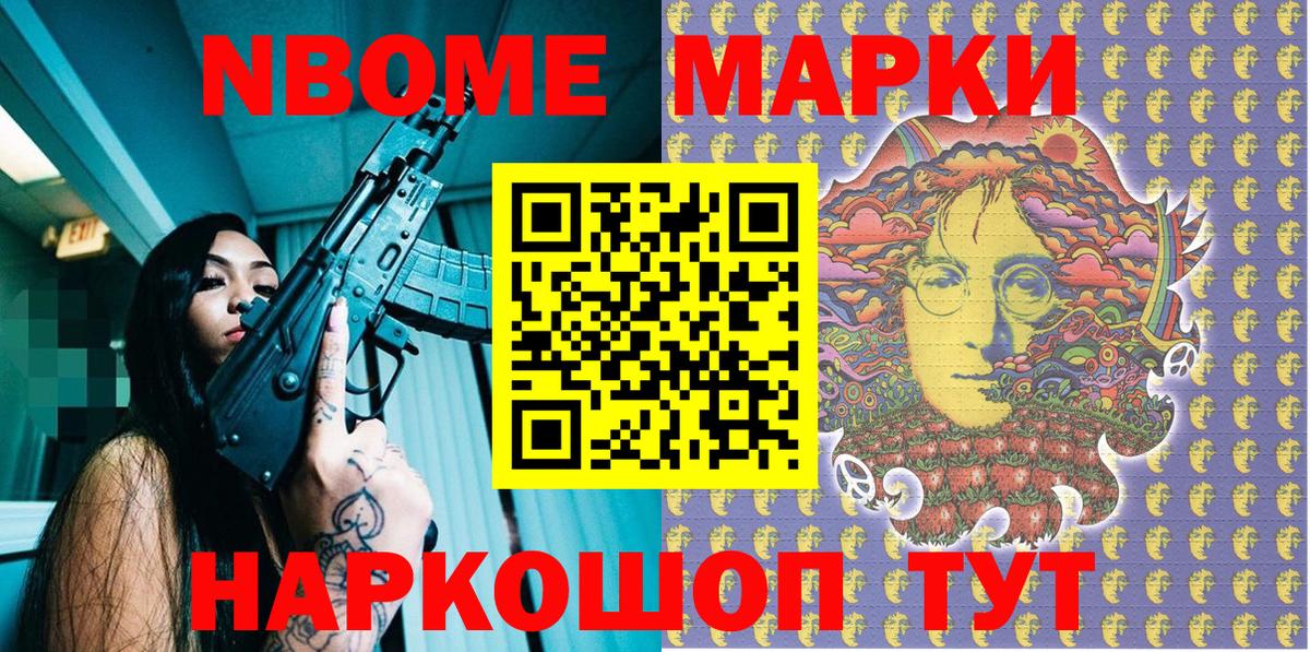 Марки N-bome  Вход с VPN  Шебекино  Наркотические марки 1,8мг 