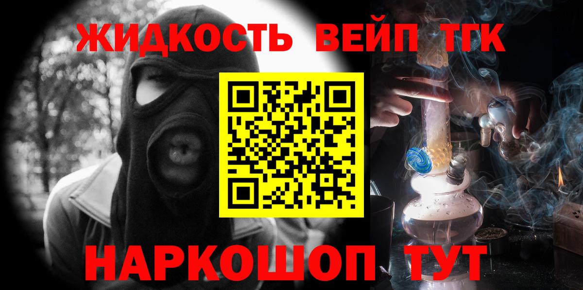 ТГК жижа Шебекино