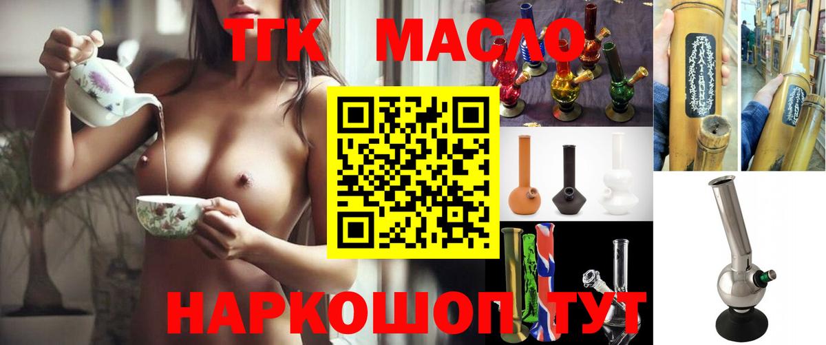 Дистиллят ТГК THC oil Шебекино